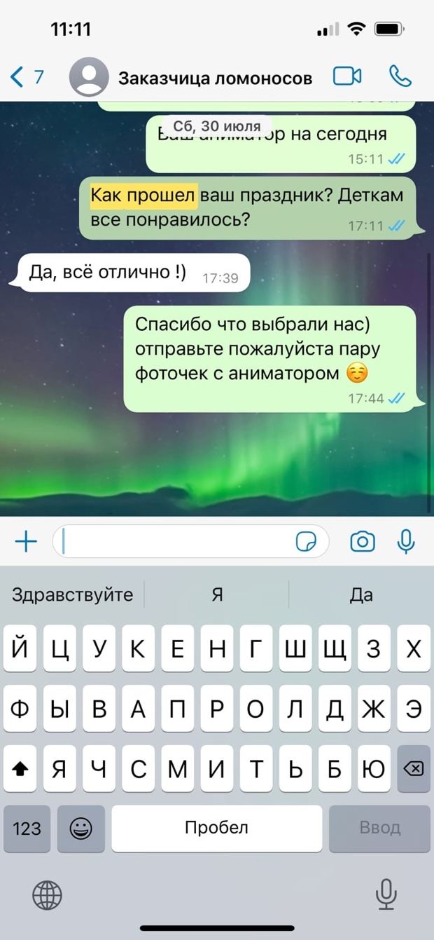Отзыв о детском празднике в СПб — переписка с заказчиком