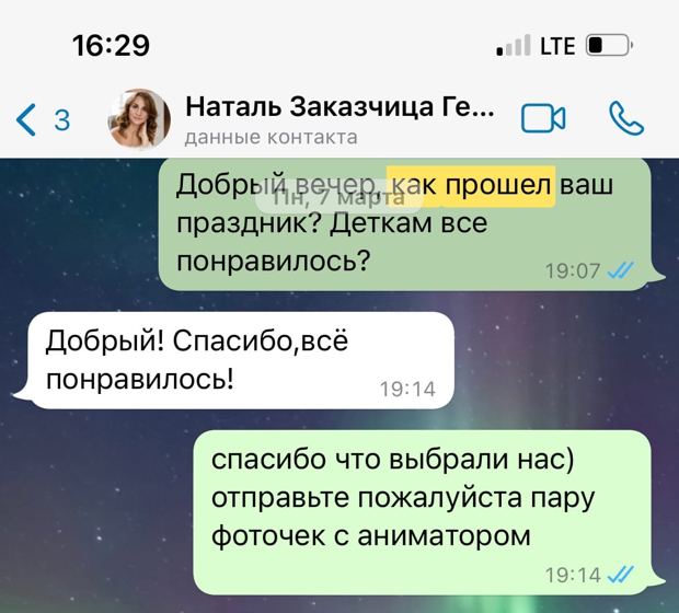 Отзыв родителей об аниматоре — благодарность