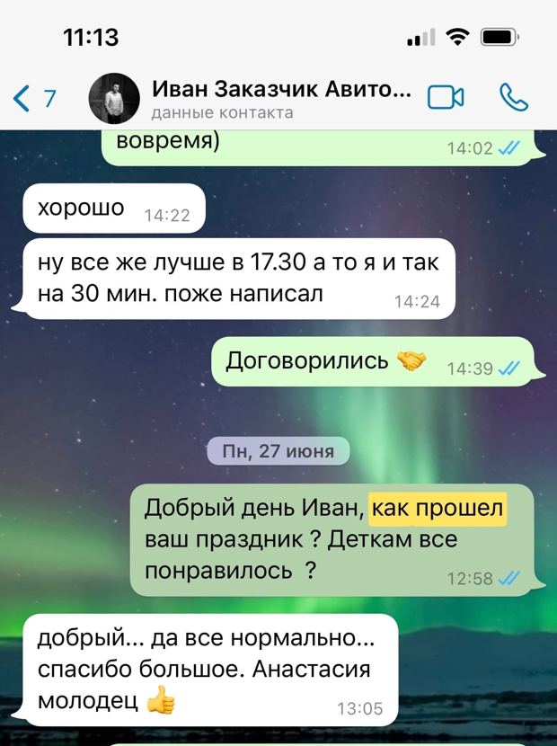 Отзыв о празднике для ребёнка — переписка