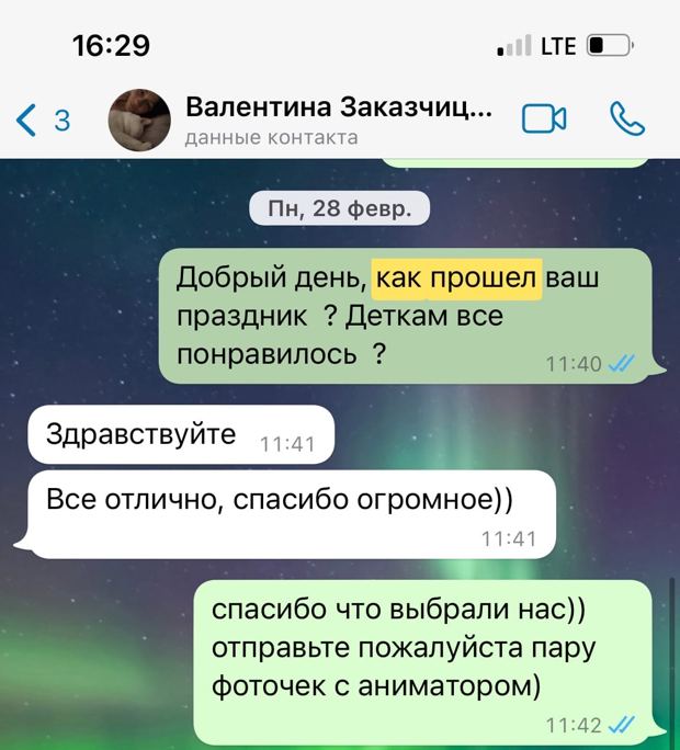 Отзыв мамы об аниматоре на день рождения